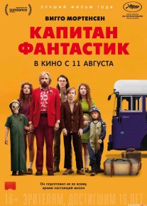 Kapitan fantastik Uzbek tilida 2016 O'zbekcha tarjima kino HD o‘zbek tilida tarjima kino