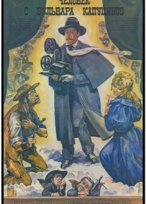 Kaputsinov Bulvaridan kelgan odam / Kaputsinov bulvaridan bo'lgan odam Uzbek tilida 1987 O'zbekcha tarjima kino HD o‘zbek tilida tarjima kino