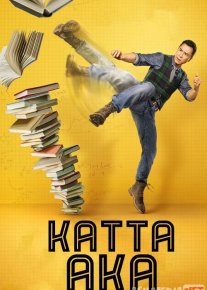 Katta Aka Uzbek tilida 2018 O'zbekcha tarjima kino HD o‘zbek tilida tarjima kino