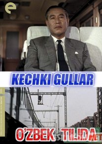Kechki gullar Yapon filmi Uzbek tilida 1958 O'zbek tarjima tas-ix skachat o‘zbek tilida tarjima kino