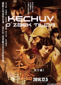 Kechuv 1 Uzbek tilida O'zbekcha tarjima kino HD o‘zbek tilida tarjima kino