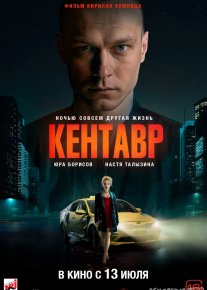 Kentavr 2023 Rossiya filmi Uzbek tilida Tarjima kino Skachat HD o‘zbek tilida tarjima kino