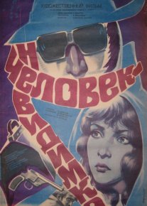 Ko'rinmas odam Mosfilm SSSR kinosi Uzbek tilida 1984 O'zbekcha tarjima kino HD o‘zbek tilida tarjima kino