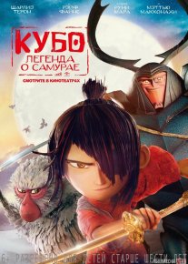Kubo : Samuray haqida afsona Uzbek tilida multfilm 2016 O'zbek tarjima kino HD skachat o‘zbek tilida tarjima kino