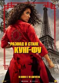 Kung Fu usulida ajralish Uzbek tilida 2022 O'zbekcha tarjima film Full HD skachat o‘zbek tilida tarjima kino