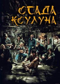 Kurashlar intihosi Uzbek tilida 2024 O'zbekcha tarjima kino HD o‘zbek tilida tarjima kino