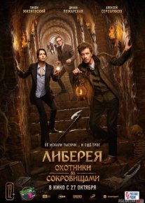 Liberiya: Xazina ovchilari Rossiya filmi Uzbek tilida 2022 O'zbekcha tarjima kino HD o‘zbek tilida tarjima kino