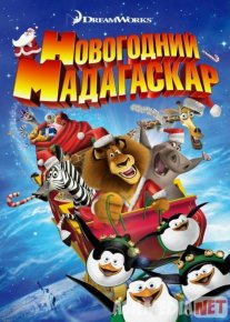 Madagaskarda yangi yil Uzbek tilida multfilm 2009 O'zbek tarjima kino HD o‘zbek tilida tarjima kino