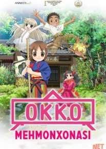 Mehmonxona / Okko Mexmonxonasi Uzbek tilida multfilm 2018 O'zbek tarjima kino HD o‘zbek tilida tarjima kino