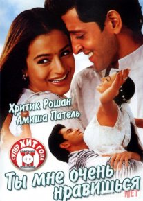 Menga juda yoqasan Hind kinosi Uzbek tilida 2002 O'zbekcha tarjima kino HD o‘zbek tilida tarjima kino