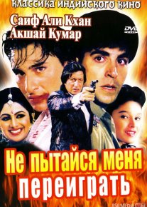 Meni aldashga urinma 1994 Hind kinosi HD Uzbek tilida Tarjima kino Skachat o‘zbek tilida tarjima kino