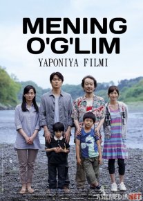 Mening o'glim / Do'kon o'g'rilari Yaponiya kinosi Uzbek tilida 2013 O'zbekcha tarjima kino HD o‘zbek tilida tarjima kino