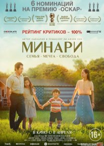Minari Dramatik kino 2020 Uzbek tilida O'zbekcha tarjima kino HD o‘zbek tilida tarjima kino