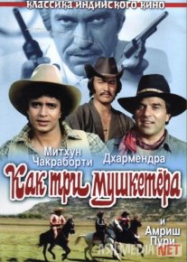 Misoli Uch Mushketyor Hind kinosi Uzbek tilida 1984 O'zbekcha tarjima kino HD o‘zbek tilida tarjima kino