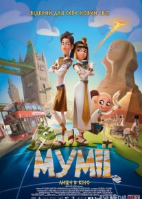 Mitti mumiyolar / Mumiyachalar Multfilm Uzbek tilida 2023 O'zbekcha tarjima HD o‘zbek tilida tarjima kino