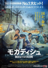 Mogadishodan qochish Janubiy Koreya filmi Uzbek tilida 2021 O'zbekcha tarjima kino HD o‘zbek tilida tarjima kino