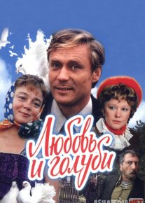 Muhabbat Va Kabutarlar Mosfilm SSSR kinosi Uzbek tilida 1984 O'zbekcha tarjima kino HD o‘zbek tilida tarjima kino