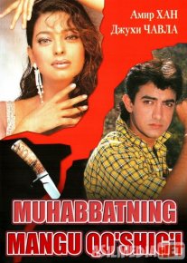 Muhabbatning mangu qo'shig'i Hind kino Uzbek tilida 1988 HD O'zbek tarjima o‘zbek tilida tarjima kino