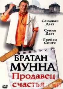Munnaboy 1 Hind kinosi Uzbek tilida 2003 O'zbekcha tarjima kino HD o‘zbek tilida tarjima kino