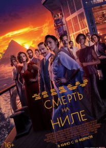 Nil bo'yidagi o'lim / Nildagi fojea Uzbek tilida 2021 yil premyera kino O'zbekcha tarjima kino HD o‘zbek tilida tarjima kino