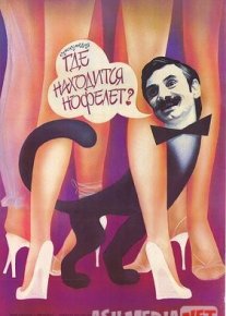 Nofelet qayerda Uzbek tilida 1988 O'zbekcha tarjima kino HD o‘zbek tilida tarjima kino