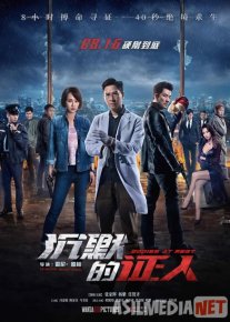 Nogoh Guvoh / Kutilmagan guvoh Uzbek tilida 2019 O'zbekcha tarjima kino HD o‘zbek tilida tarjima kino