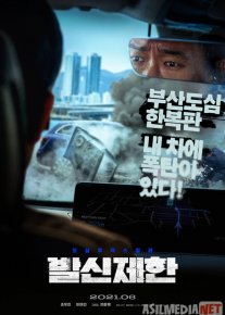Noma'lum Qo'ng'iroq / Teskari sanoq hisob Janubiy Koreya filmi Uzbek tilida 2021 O'zbekcha tarjima kino HD o‘zbek tilida tarjima kino