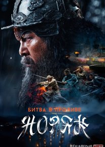 Noryan jangi Uzbek tilida 2023 O'zbekcha tarjima kino HD o‘zbek tilida tarjima kino