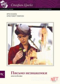 Notanish ayol maktubi Uzbek tilida 2002 O'zbekcha tarjima kino HD o‘zbek tilida tarjima kino