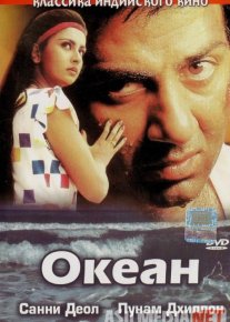 Okean / Ocean Hind kinosi Uzbek tilida 1986 O'zbekcha tarjima kino HD o‘zbek tilida tarjima kino