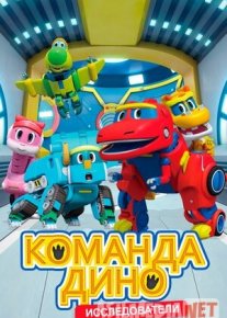 Olg'a dino / Dino jamoasi Barcha qismlar Uzbek tilida multfilm 2016 O'zbek tarjima kino HD o‘zbek tilida tarjima kino
