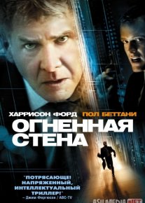 Olovli Devor Uzbek tilida 2006 O'zbekcha tarjima film Full HD skachat o‘zbek tilida tarjima kino