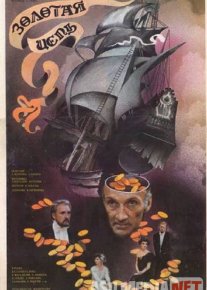 Oltin zanjir Uzbek tilida 1986 O'zbekcha tarjima kino HD o‘zbek tilida tarjima kino