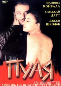 O'q Hind kinosi Uzbek tilida 1999 O'zbekcha tarjima kino HD o‘zbek tilida tarjima kino