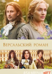 Orzular bog'i / Versal romani / Versaldagi muhabbat Uzbek tilida 2014 O'zbekcha tarjima kino HD o‘zbek tilida tarjima kino
