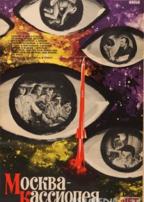 O'smirlar koinotda / Moskva - Kassiopiya Mosfilm SSSR kinosi Uzbek tilida 1973 O'zbekcha tarjima kino HD o‘zbek tilida tarjima kino