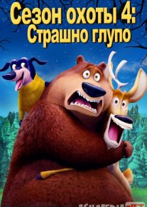 Ov mavsumi 4: Qo'rqinchli ahmoq Uzbek tilida multfilm 2016 O'zbek tarjima kino HD o‘zbek tilida tarjima kino