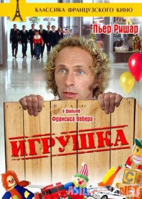 O'yinchoq Uzbek tilida 1976 O'zbekcha tarjima kino HD o‘zbek tilida tarjima kino