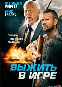 O'yinda Omon Qolish / tirik qolish Uzbek tilida 2021 O'zbekcha tarjima kino HD o‘zbek tilida tarjima kino
