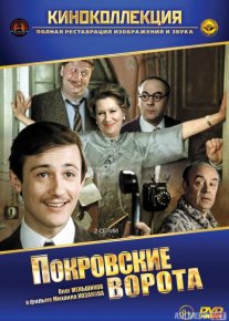 Pokrov darvozasi Mosfilm SSSR kinosi Uzbek tilida 1982 O'zbekcha tarjima kino HD o‘zbek tilida tarjima kino