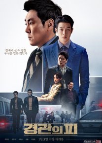 Politsiyachining xuni / Politsiya qasosi / politsiyachilar avlodi Janubiy Koreya filmi Uzbek tilida 2022 O'zbekcha tarjima kino HD o‘zbek tilida tarjima kino