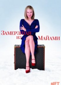 Qahratonda qolgan qiz / Замерзшая из Майами Uzbek O'zbek tilida tas-ix skachat download o‘zbek tilida tarjima kino