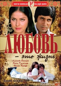 Qalb orzusi / Sevgi bu hayot / Muhabbat bu hayot demakdir Hind kino Uzbek tilida 1976 HD O'zbek tarjima o‘zbek tilida tarjima kino