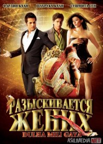 Qidiruvdagi kuyov Hind kinosi Uzbek tilida 2010 O'zbekcha tarjima kino HD o‘zbek tilida tarjima kino