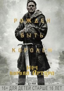 Qirol Arturning afsonaviy qilichi Uzbek tilida HD 2017 O'zbekcha tarjima kino HD o‘zbek tilida tarjima kino