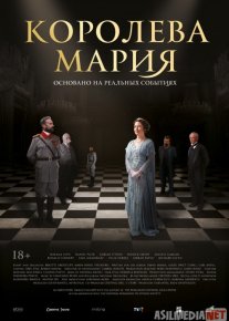 Qirolicha Mariya Uzbek tilida 2019 O'zbekcha tarjima kino HD o‘zbek tilida tarjima kino