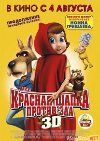 Qizil Qalpoqcha Yovuzlikka Qarshi Uzbek tilida multfilm 2011 O'zbek tarjima kino HD o‘zbek tilida tarjima kino