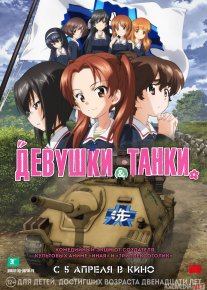 Qizlar va tanklar Anime Multfilm Uzbek tilida 2017 O'zbekcha tarjima HD o‘zbek tilida tarjima kino