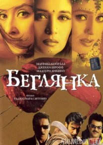 Qochoq Hind kinosi Uzbek tilida 2001 O'zbekcha tarjima kino HD o‘zbek tilida tarjima kino
