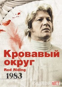 Qonli xudud 3: Lordning 1983 yili Britaniya Kriminal, Tarixiy filmi Uzbek tilida O'zbekcha 2009 tarjima kino Full HD tas-ix skachat o‘zbek tilida tarjima kino